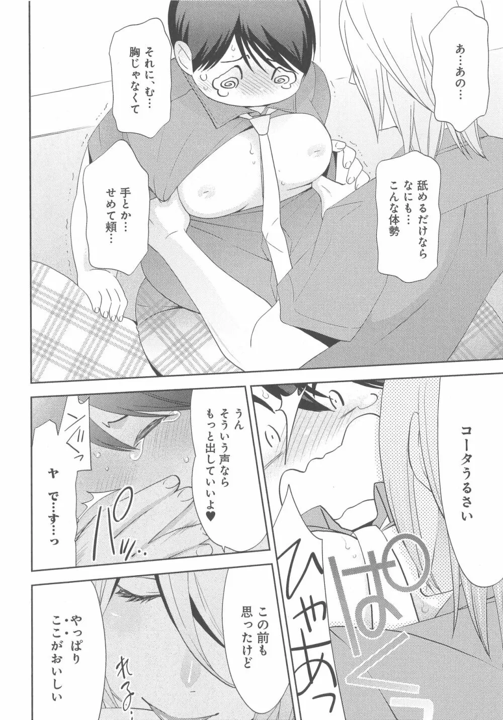 デリぽちゃ ～野獣のHなごはん～ Page.55