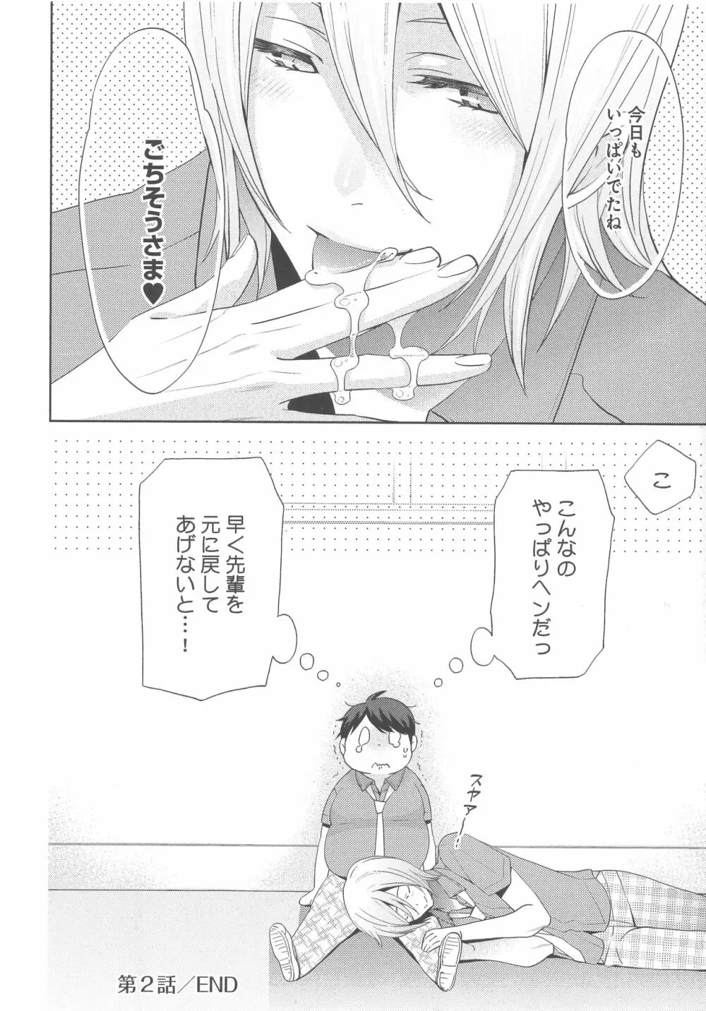 デリぽちゃ ～野獣のHなごはん～ Page.59