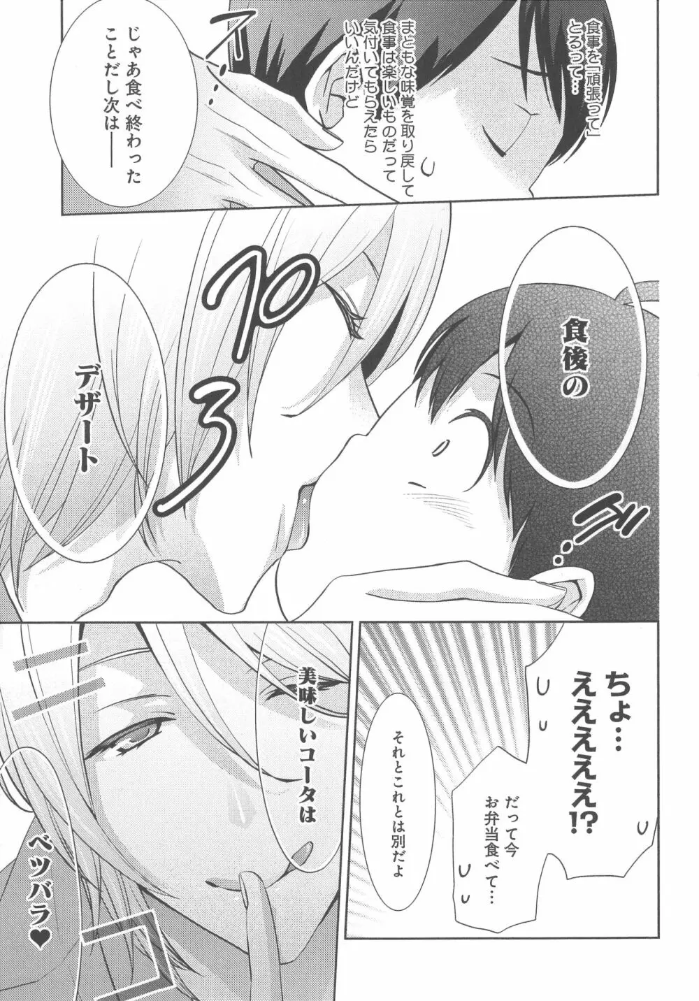 デリぽちゃ ～野獣のHなごはん～ Page.66