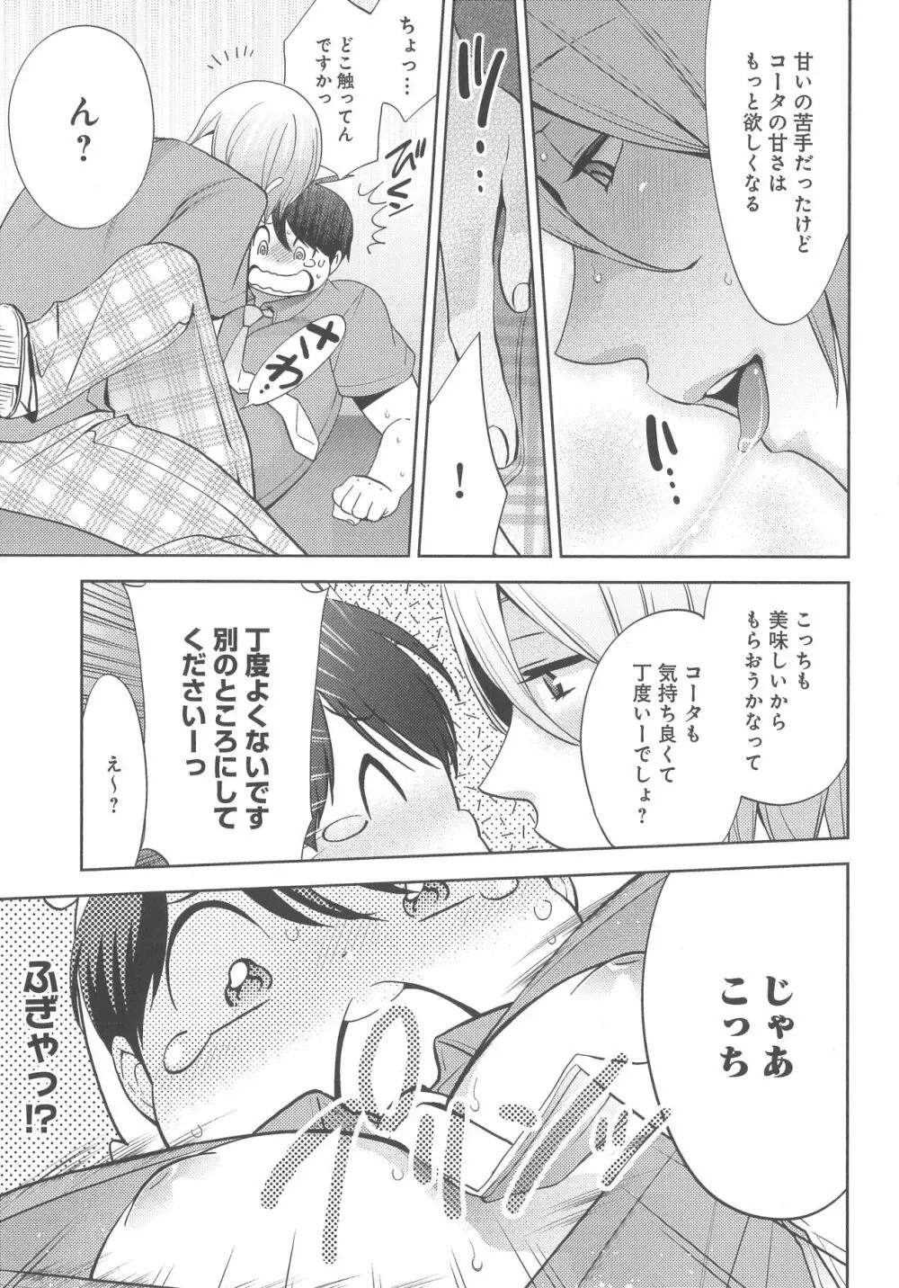 デリぽちゃ ～野獣のHなごはん～ Page.68