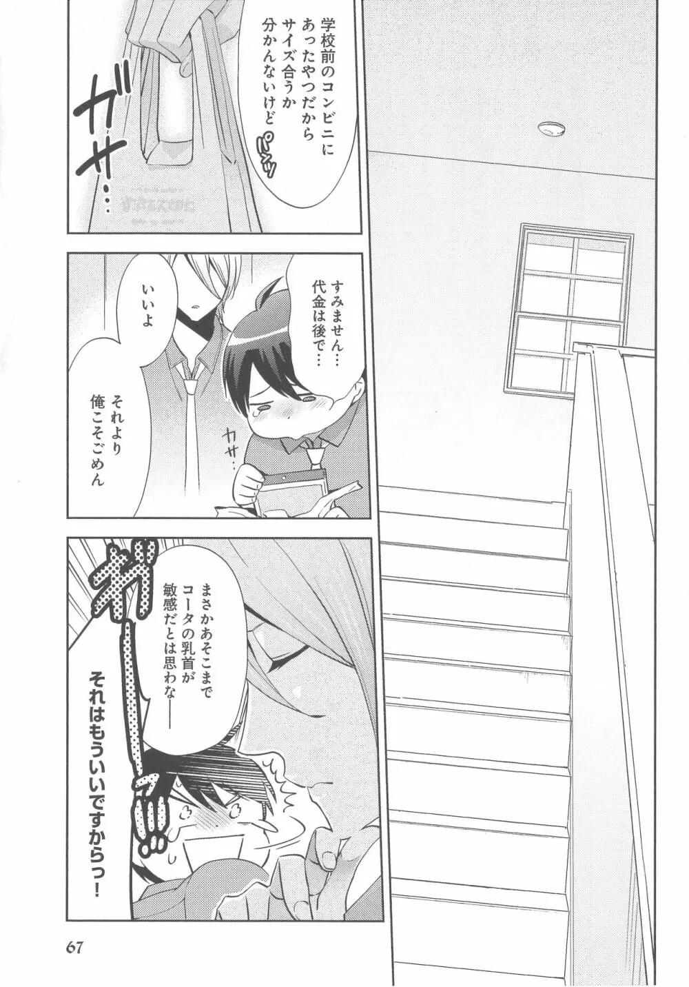 デリぽちゃ ～野獣のHなごはん～ Page.72