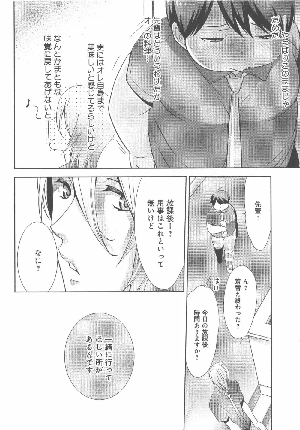 デリぽちゃ ～野獣のHなごはん～ Page.73