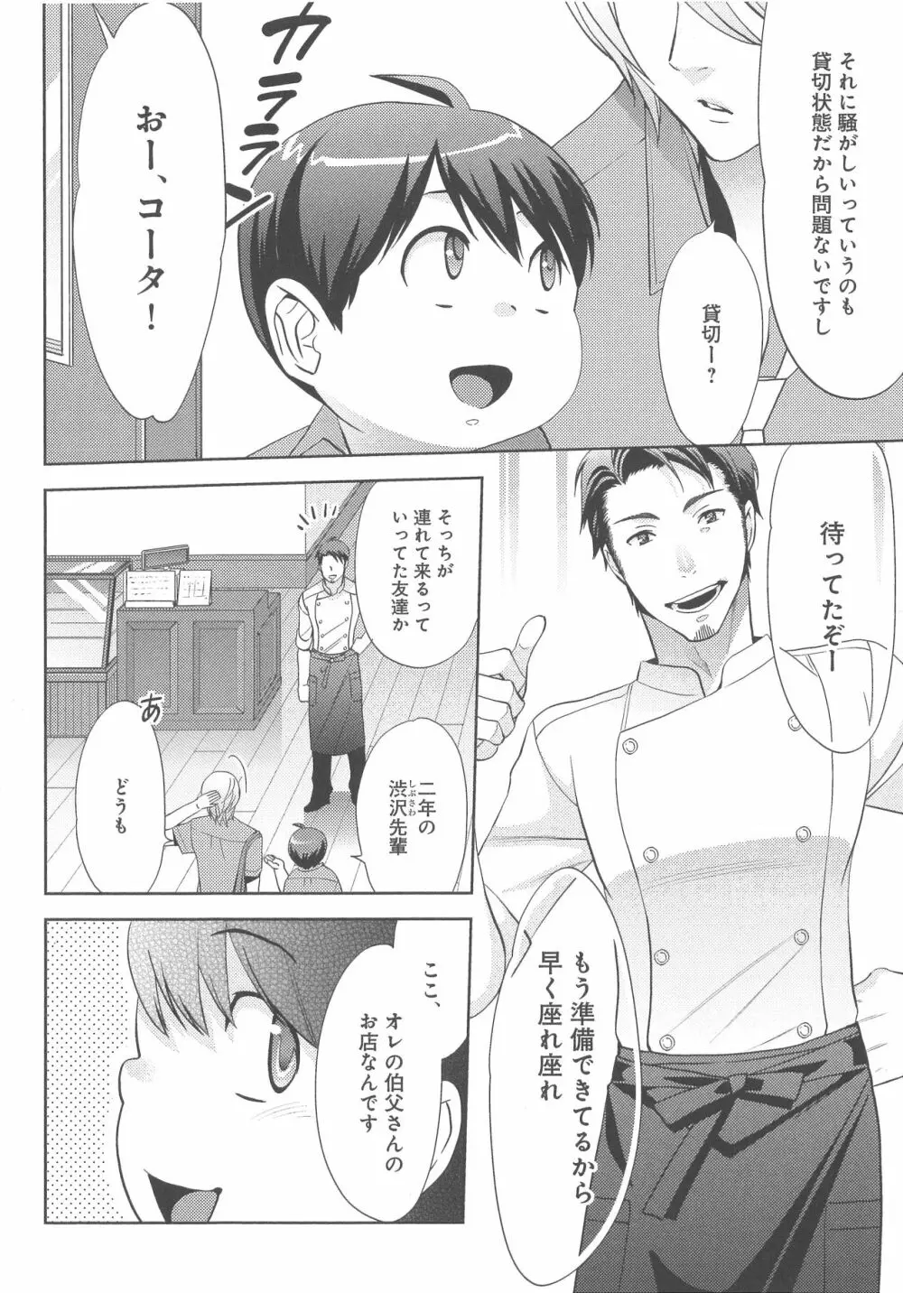 デリぽちゃ ～野獣のHなごはん～ Page.75