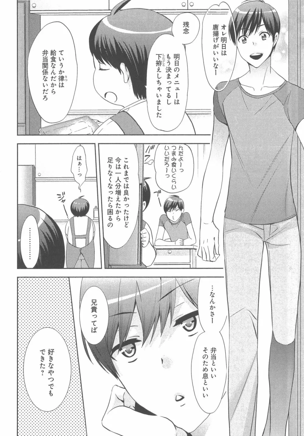 デリぽちゃ ～野獣のHなごはん～ Page.83