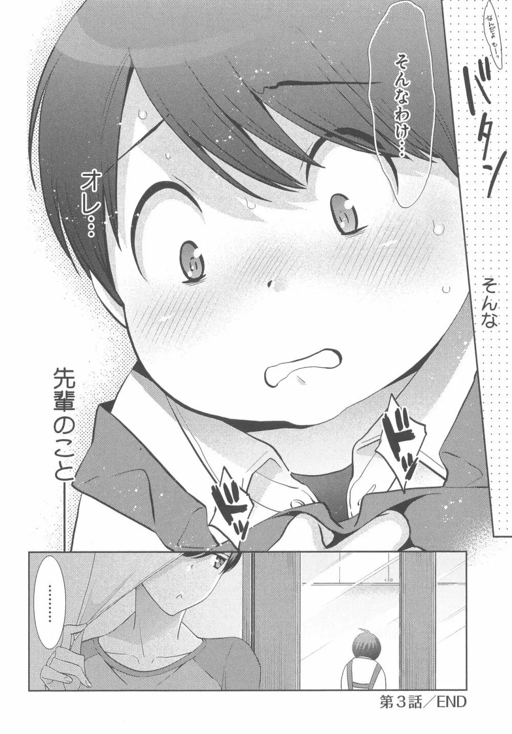 デリぽちゃ ～野獣のHなごはん～ Page.85