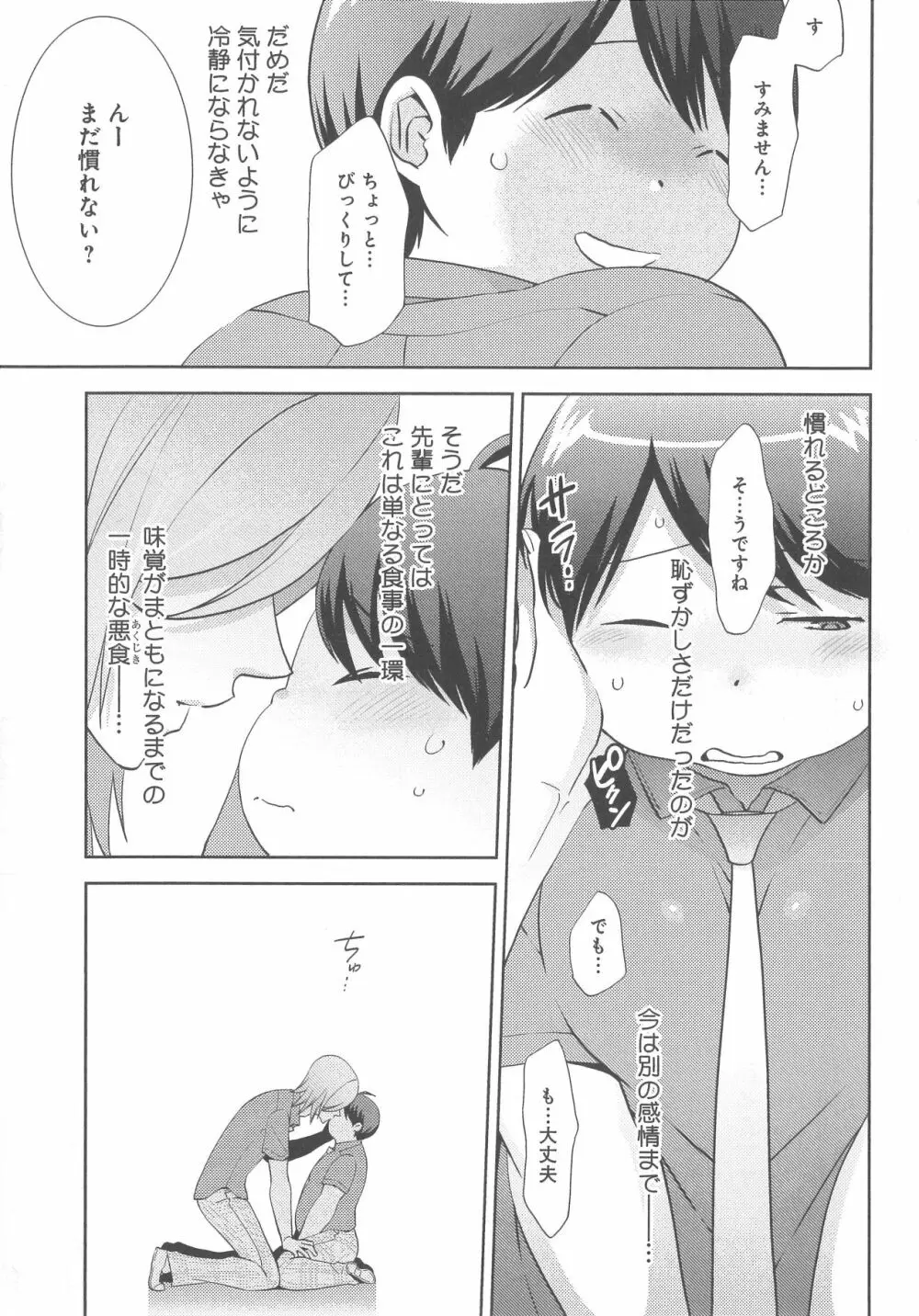 デリぽちゃ ～野獣のHなごはん～ Page.92