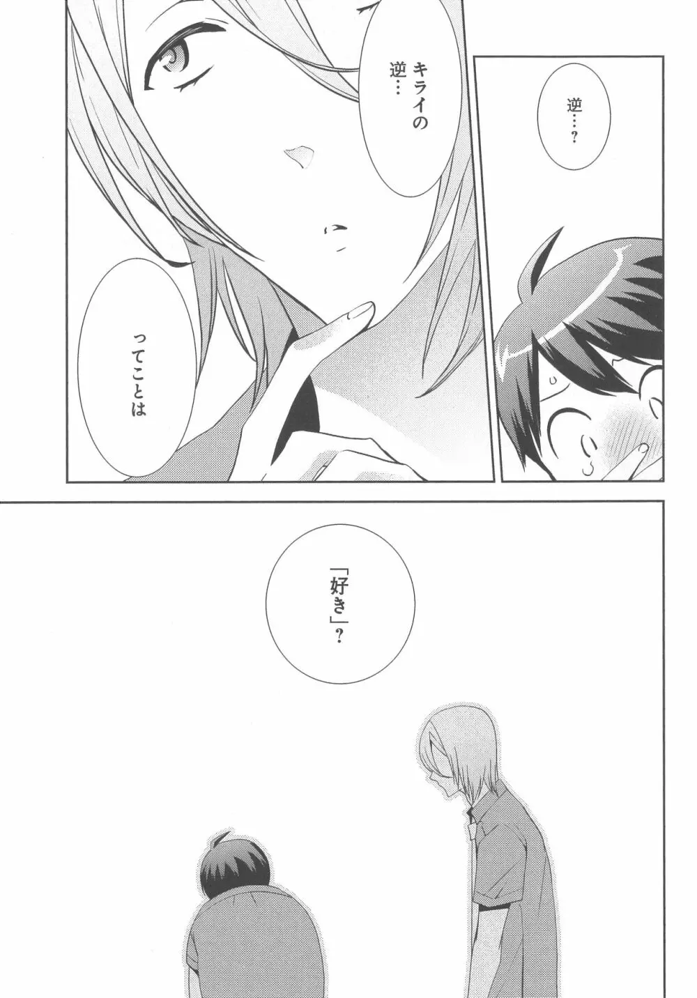 デリぽちゃ ～野獣のHなごはん～ Page.94