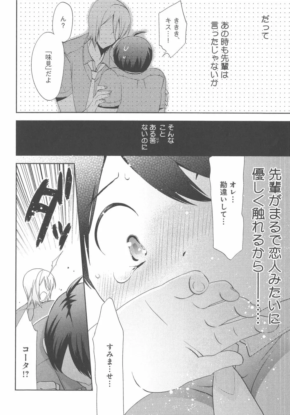 デリぽちゃ ～野獣のHなごはん～ Page.99