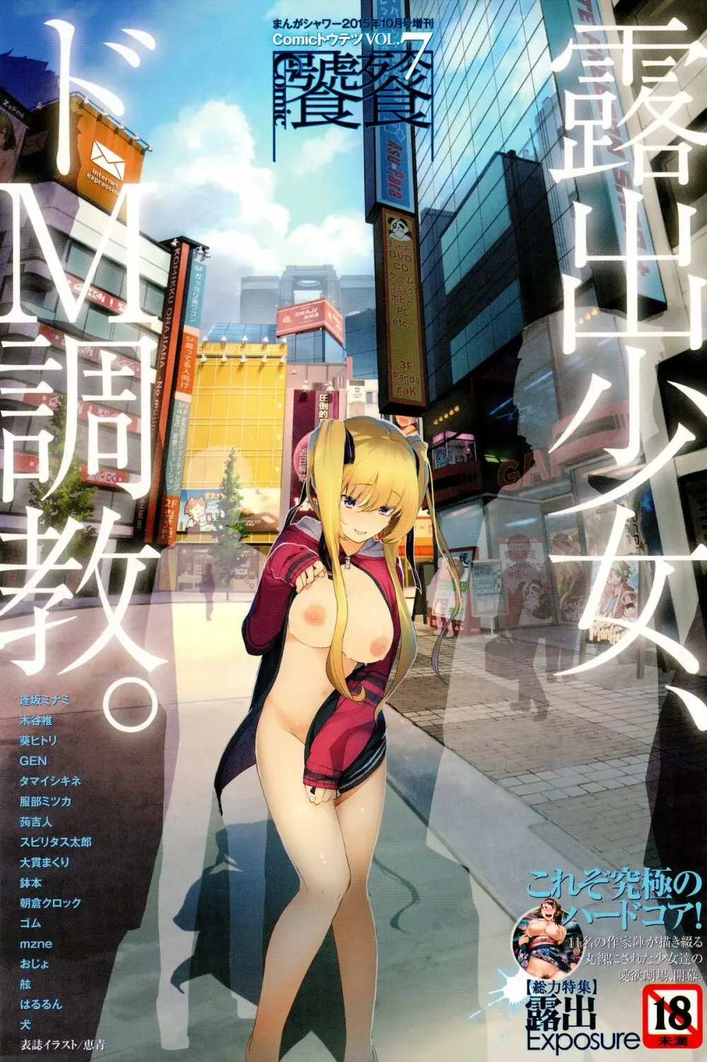 Comic 饕餮 2015年10月号 Vol.7 Page.1