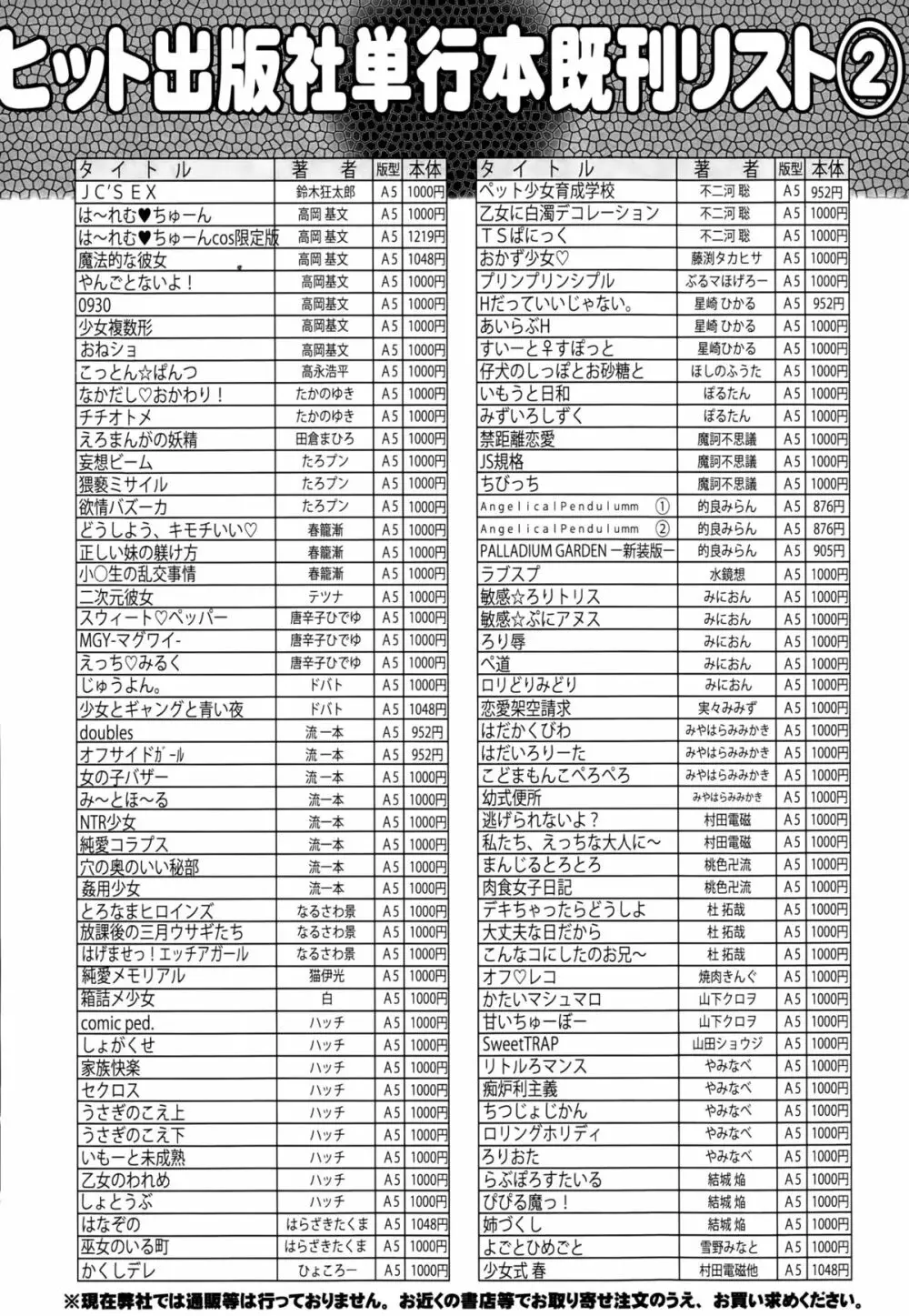 COMIC 阿吽 2015年10月号 Page.431