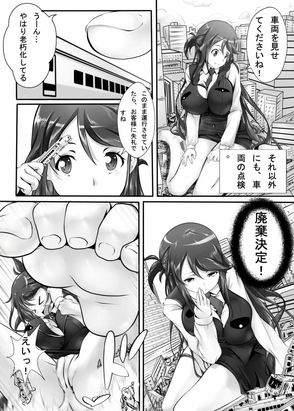 巨大娘鉄道公安隊 Page.11