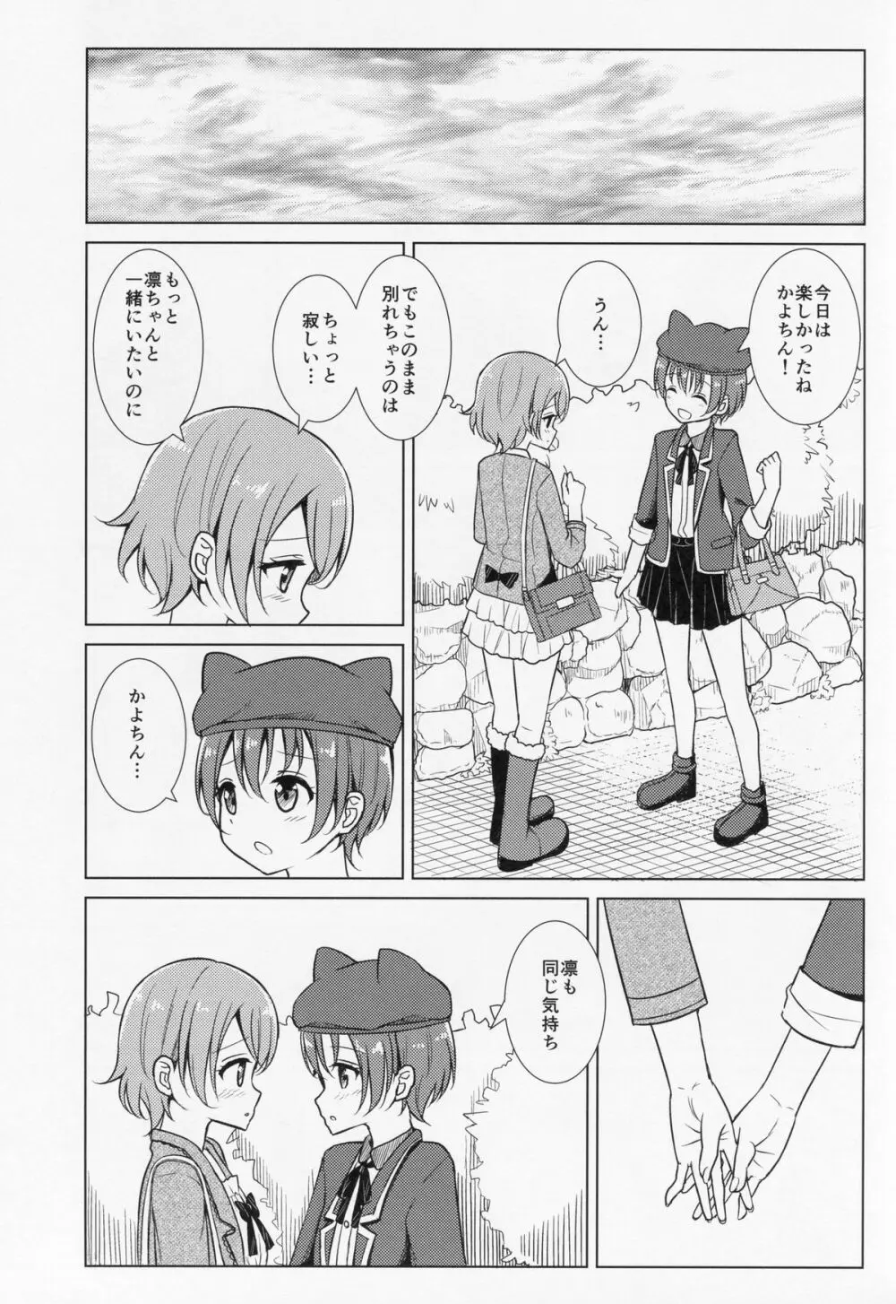 君と見た景色と Page.10