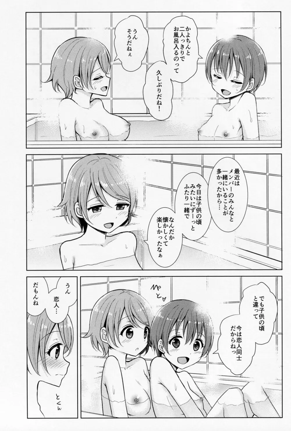 君と見た景色と Page.22