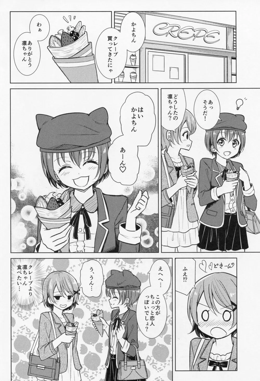 君と見た景色と Page.5