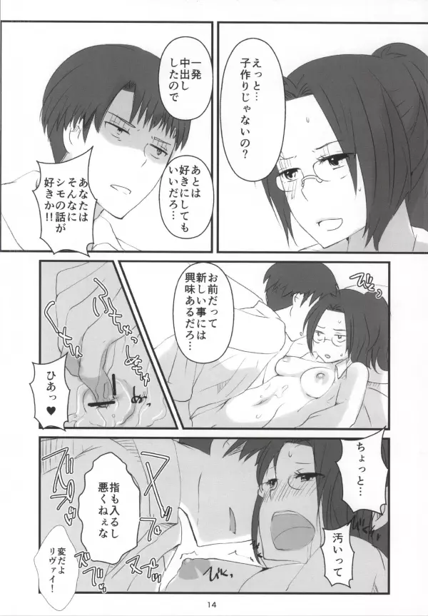 ハンジ=サン、ゴウランガ! Page.15