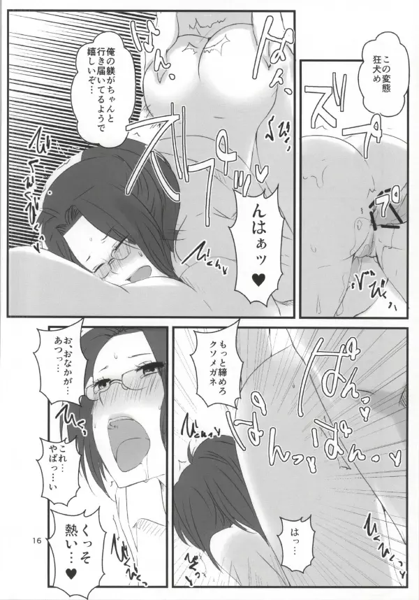 ハンジ=サン、ゴウランガ! Page.17