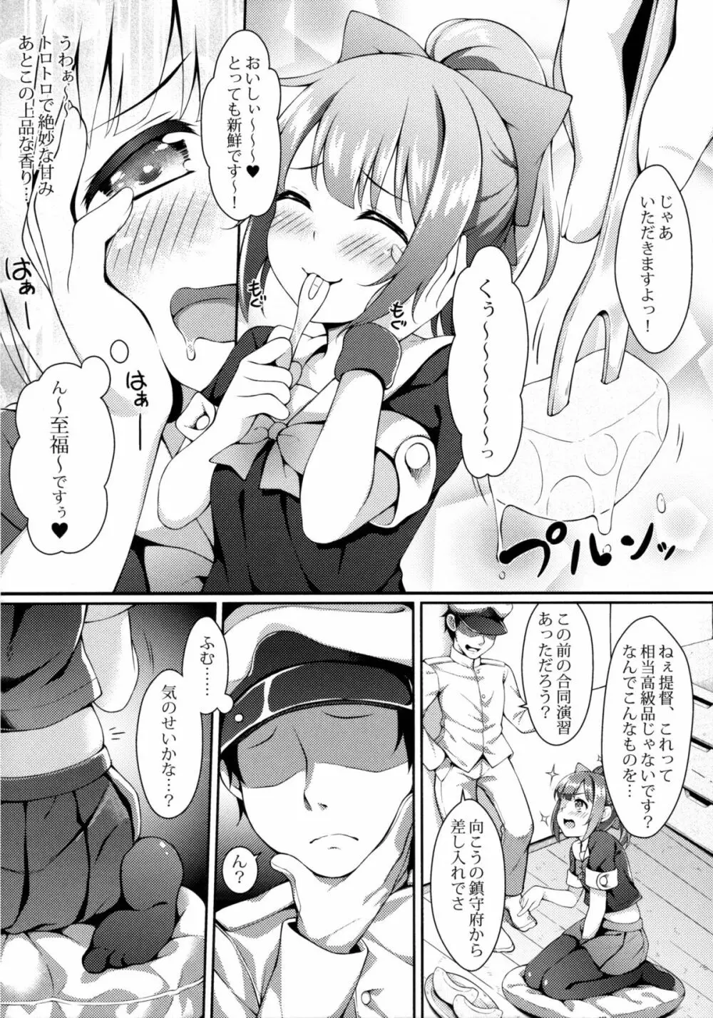 メロンのラブリータイム Page.3