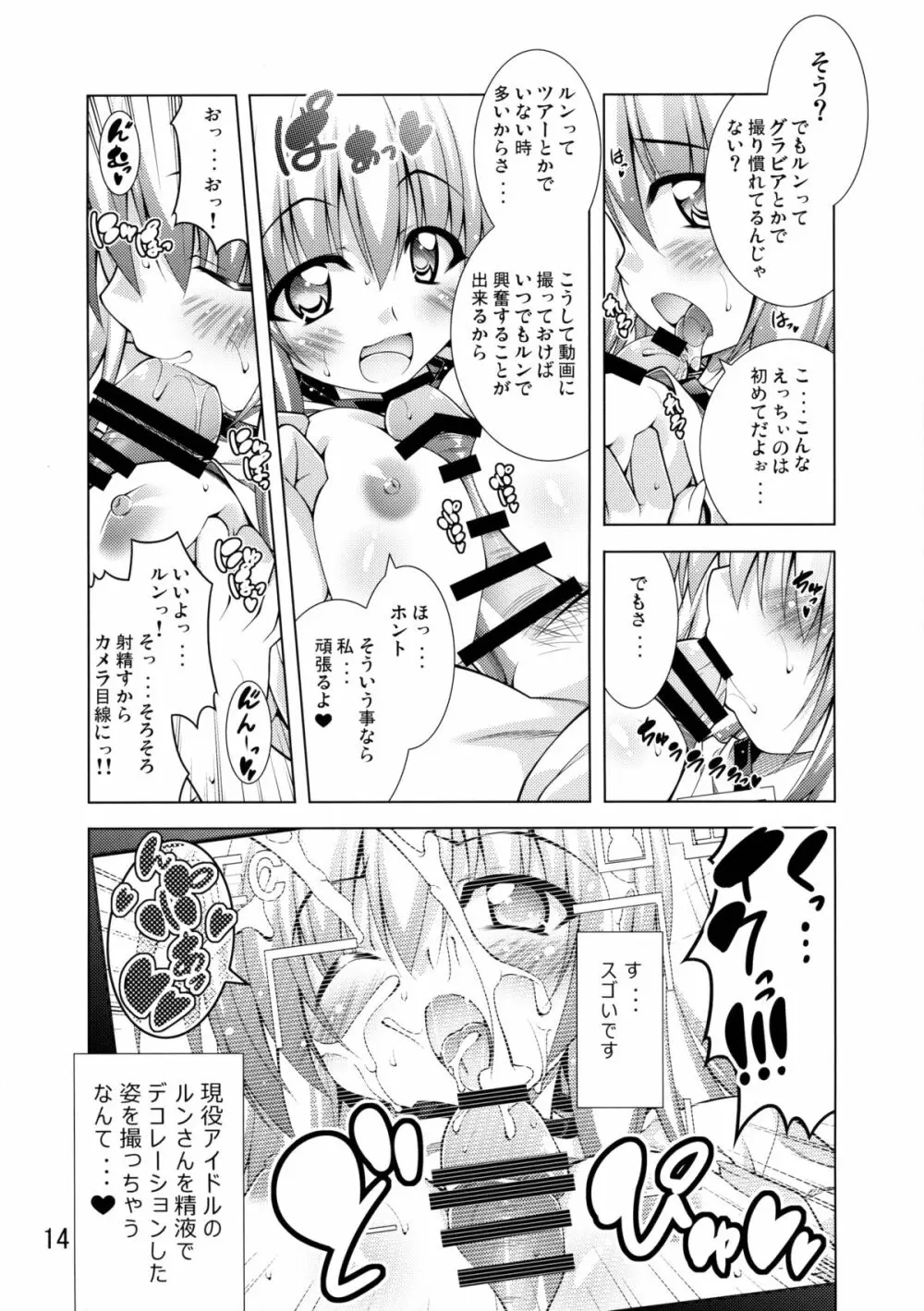 リトさんのハーレム性活 Page.13