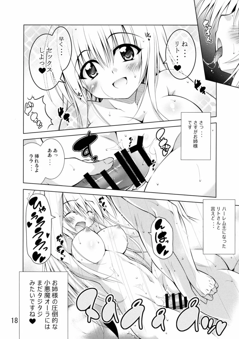 リトさんのハーレム性活 Page.17