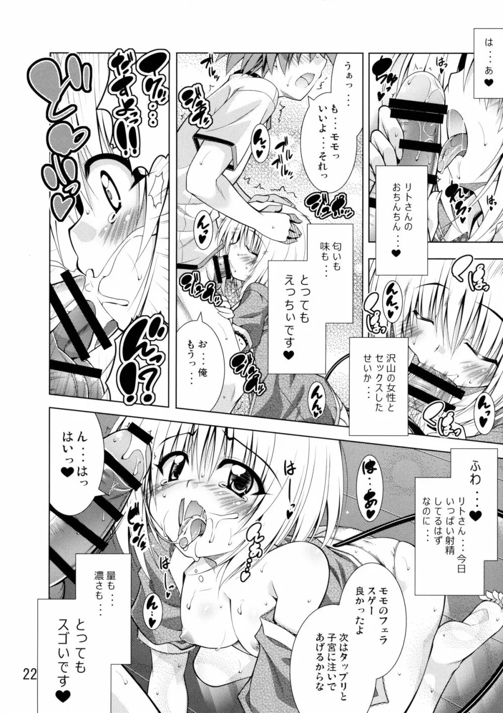 リトさんのハーレム性活 Page.21