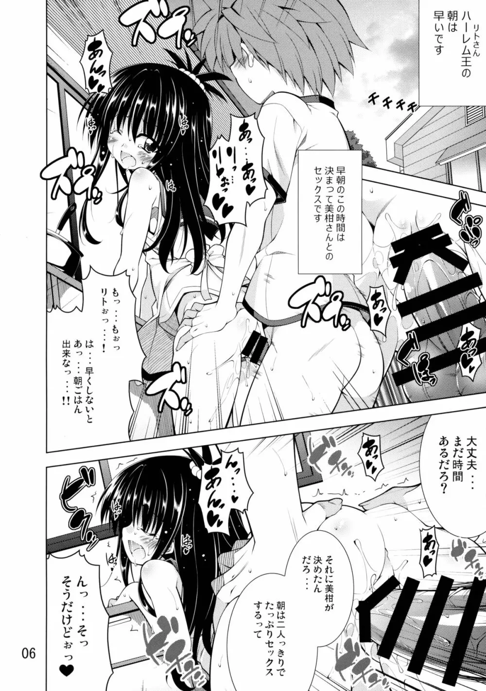 リトさんのハーレム性活 Page.5