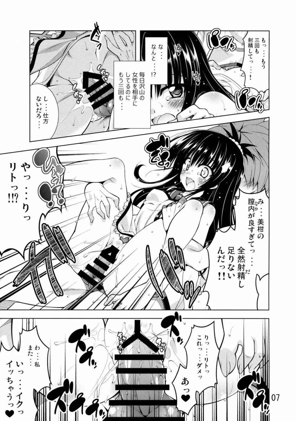 リトさんのハーレム性活 Page.6