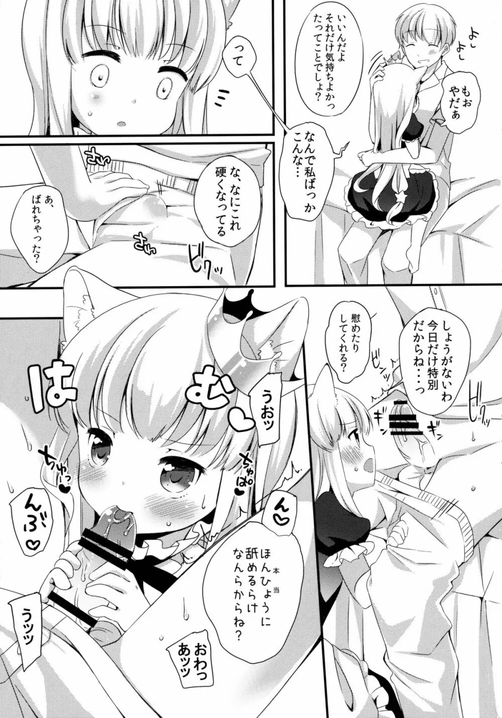 きょうのにゃんこ LoliCo 04 Page.10