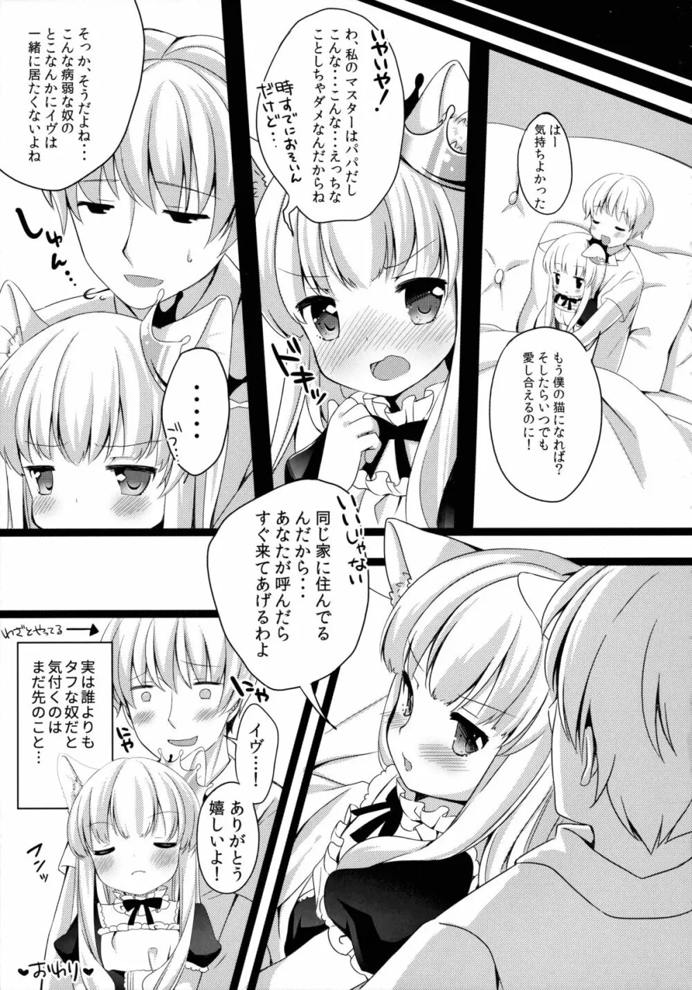 きょうのにゃんこ LoliCo 04 Page.16