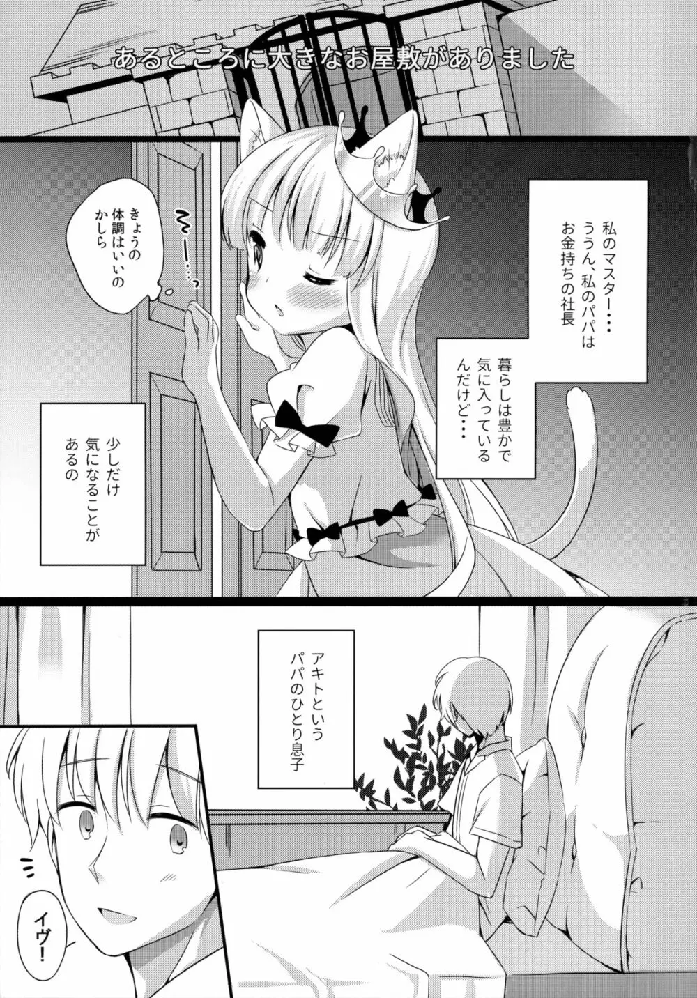 きょうのにゃんこ LoliCo 04 Page.4