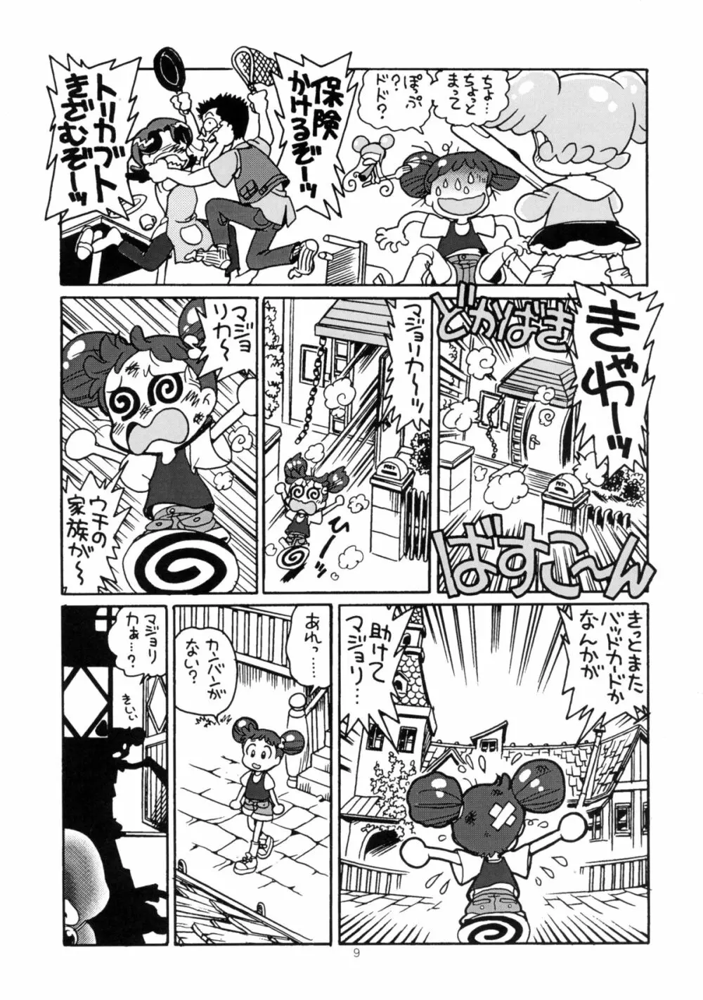 ゆーさくのどれみ♪ Page.12