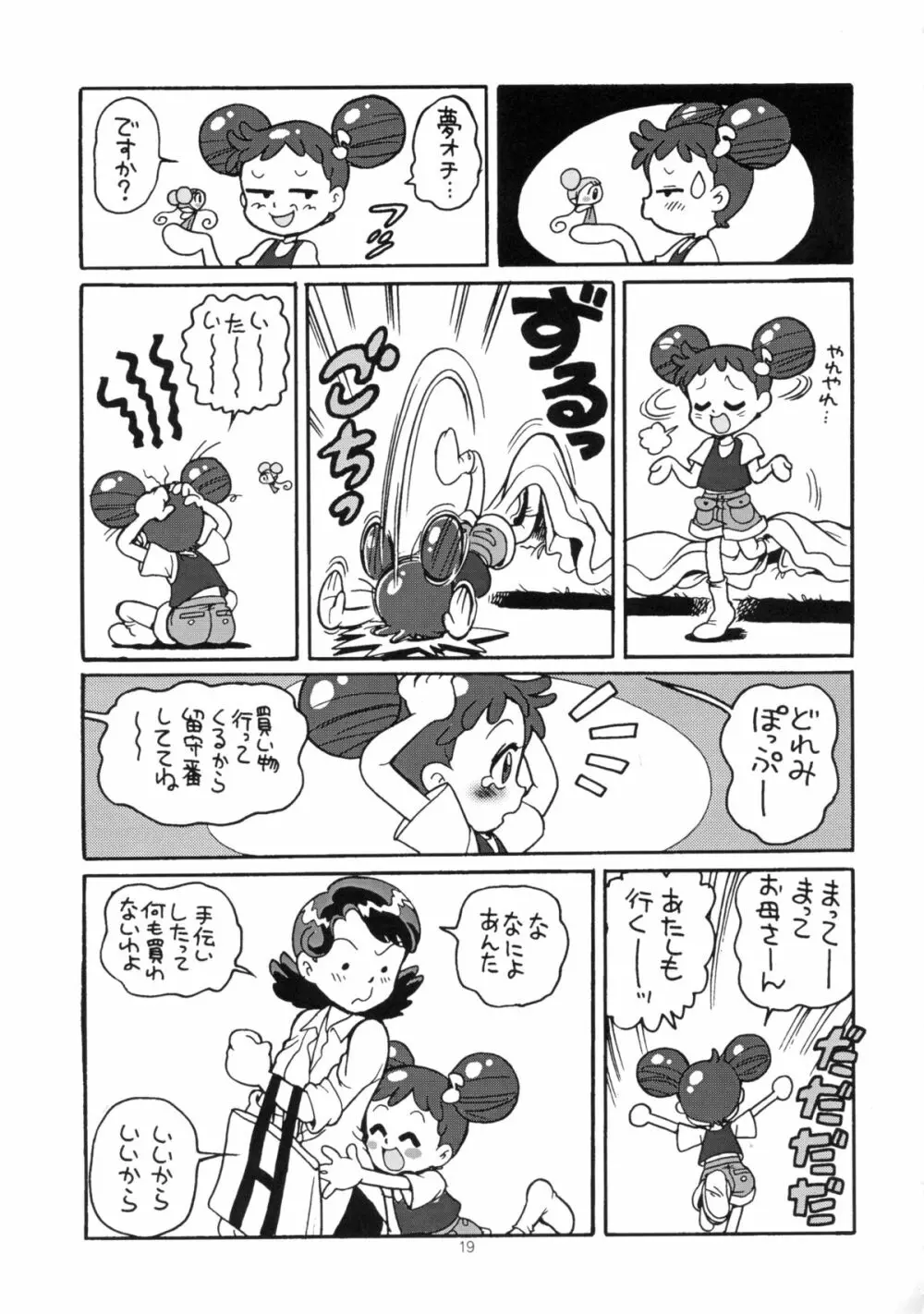 ゆーさくのどれみ♪ Page.22