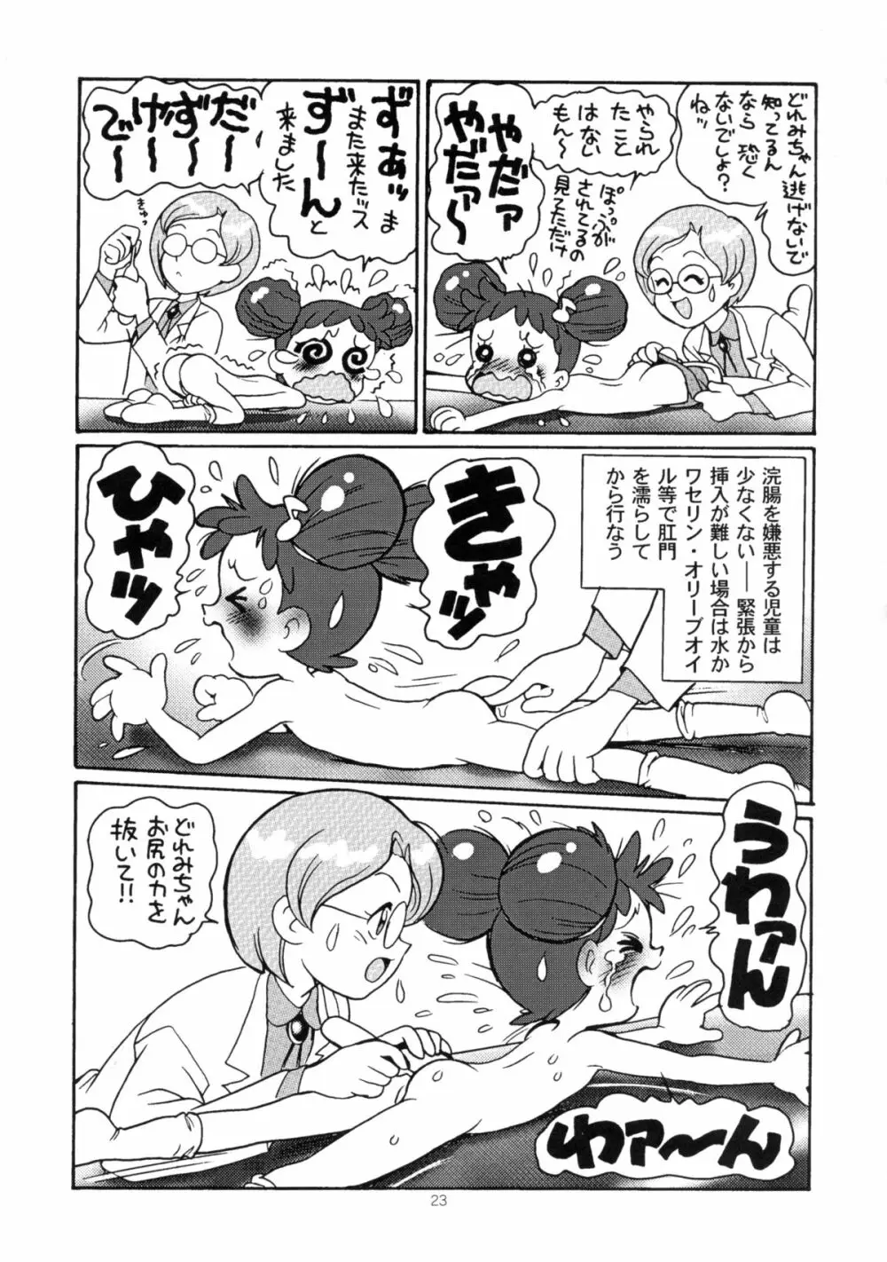 ゆーさくのどれみ♪ Page.26