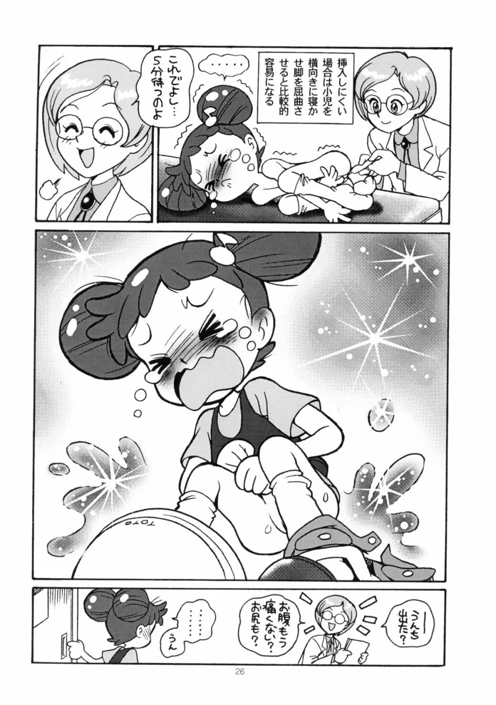 ゆーさくのどれみ♪ Page.29