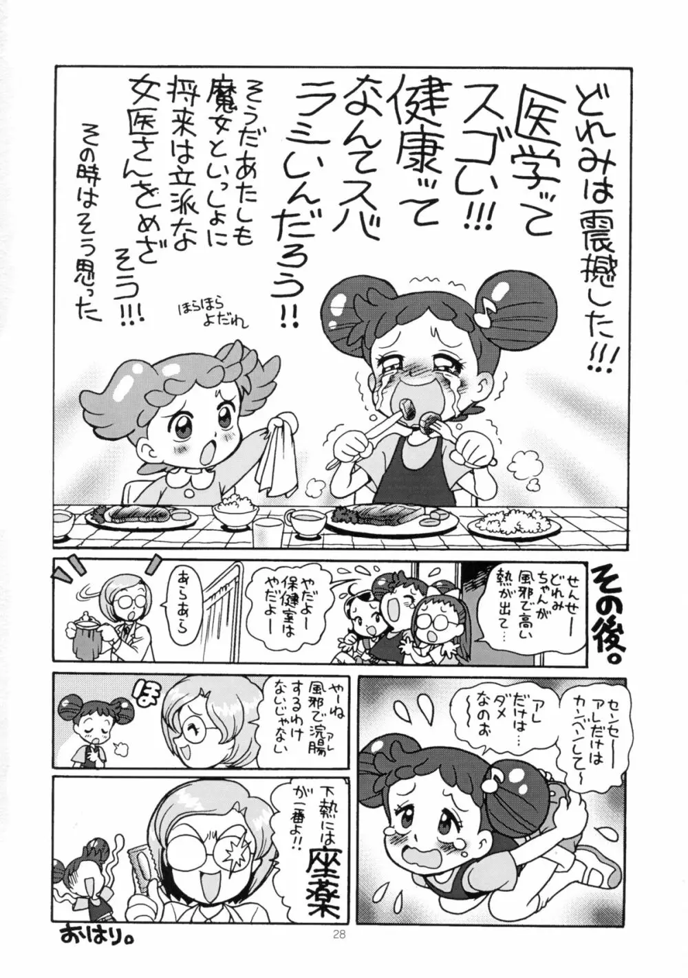 ゆーさくのどれみ♪ Page.31