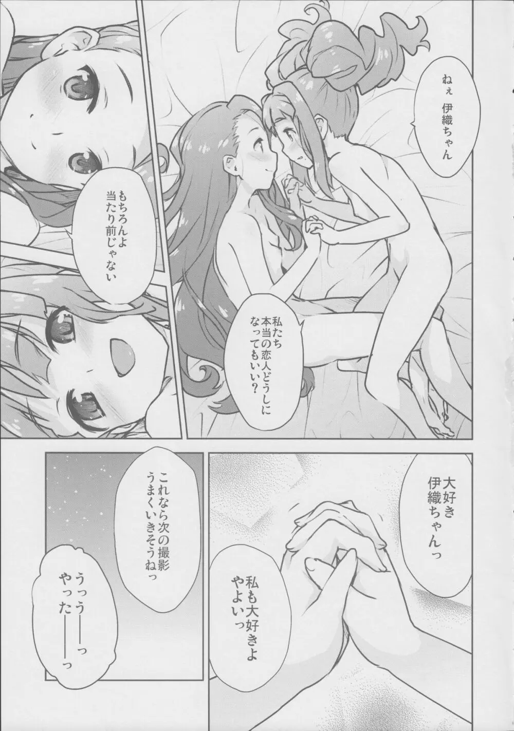 やよいおりのほん Page.16