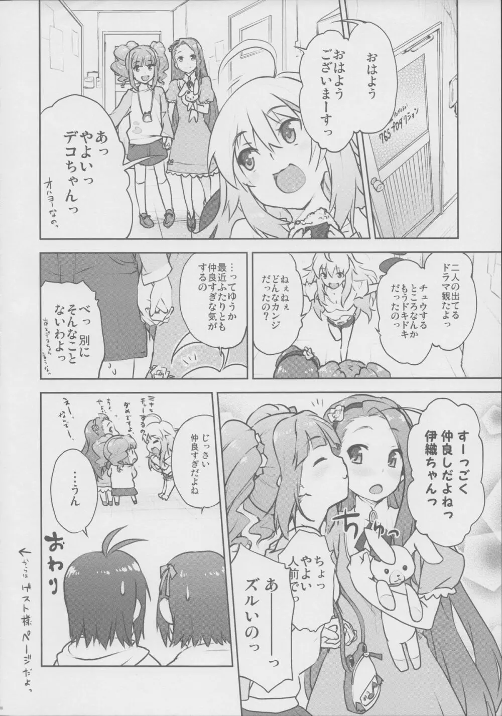 やよいおりのほん Page.17