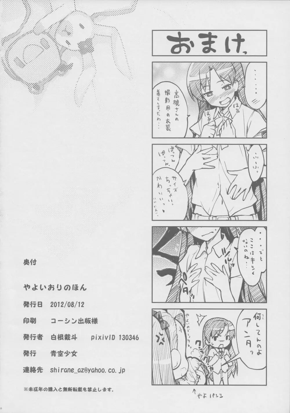 やよいおりのほん Page.21