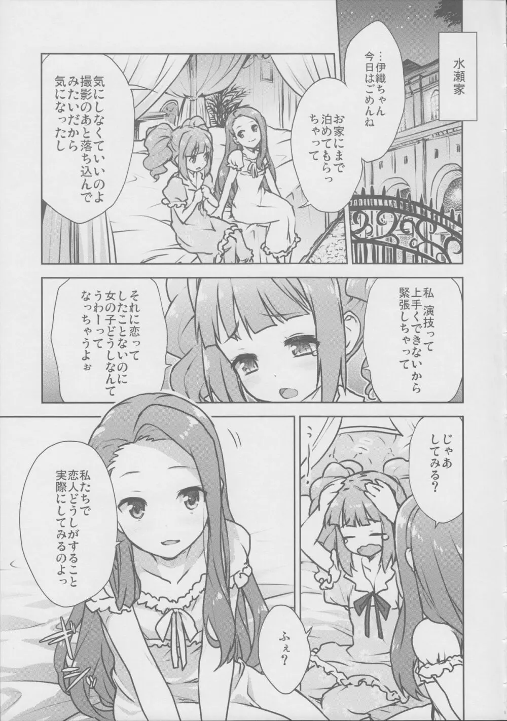 やよいおりのほん Page.6