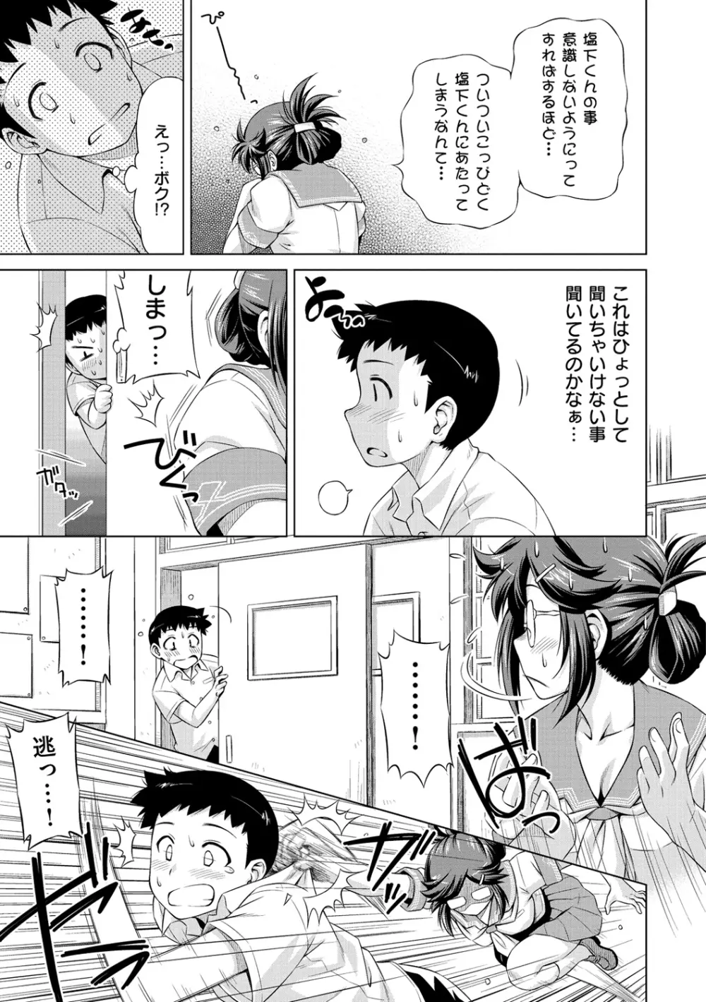 こいはめ Page.133