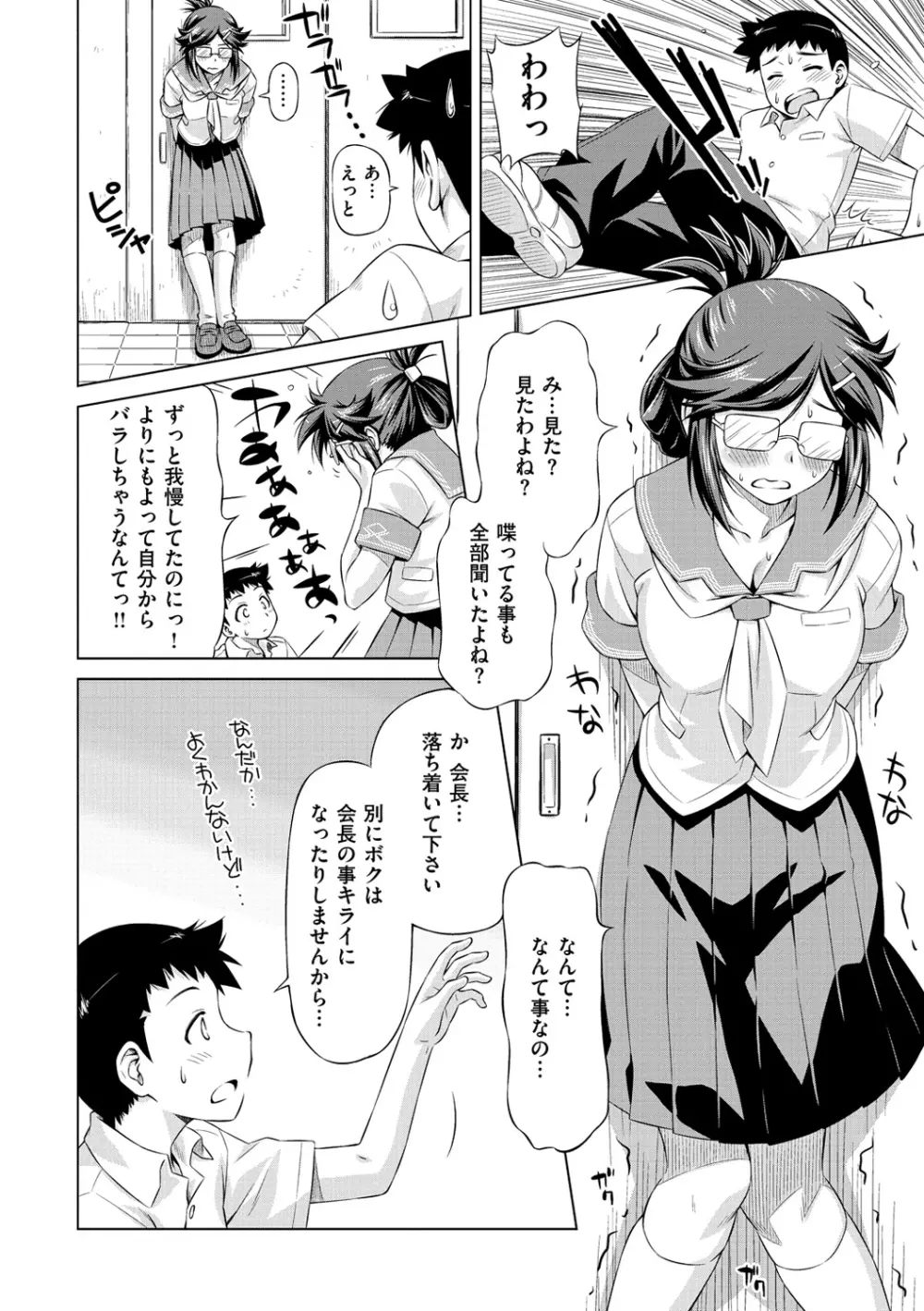 こいはめ Page.134