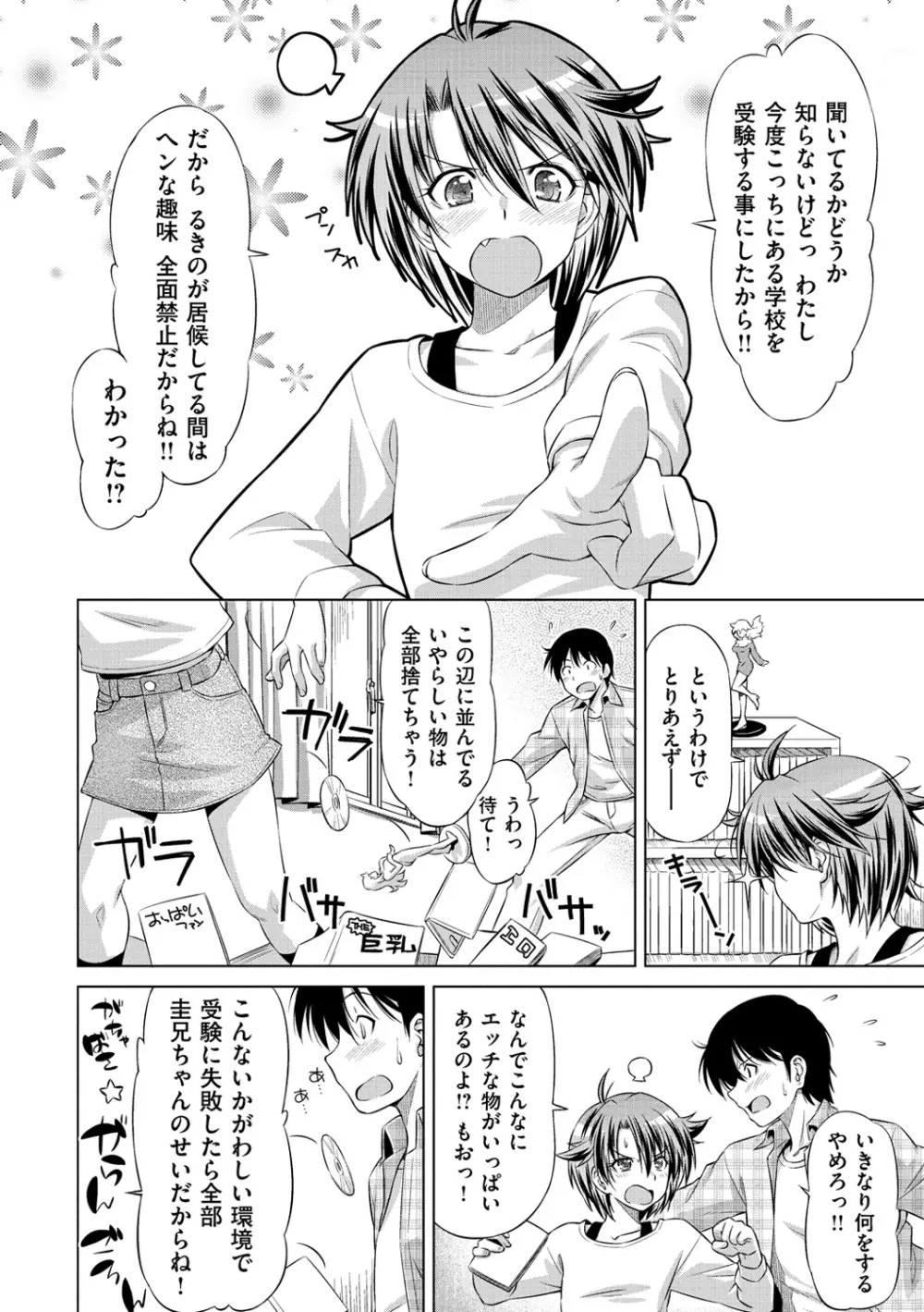 こいはめ Page.156