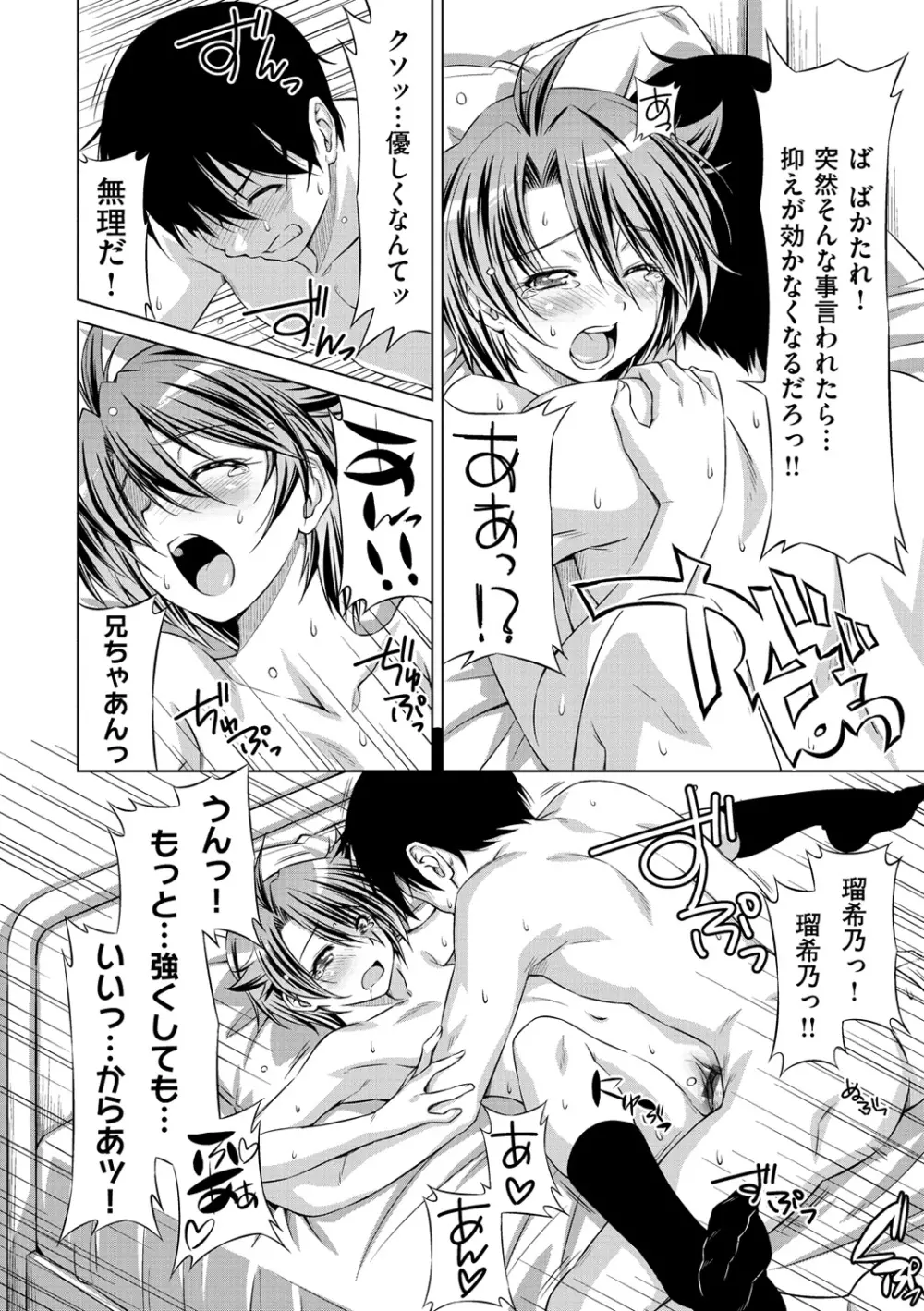 こいはめ Page.172