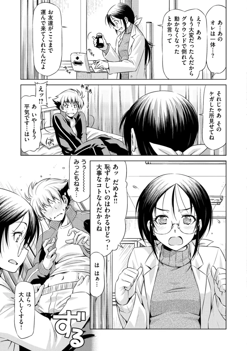 こいはめ Page.203