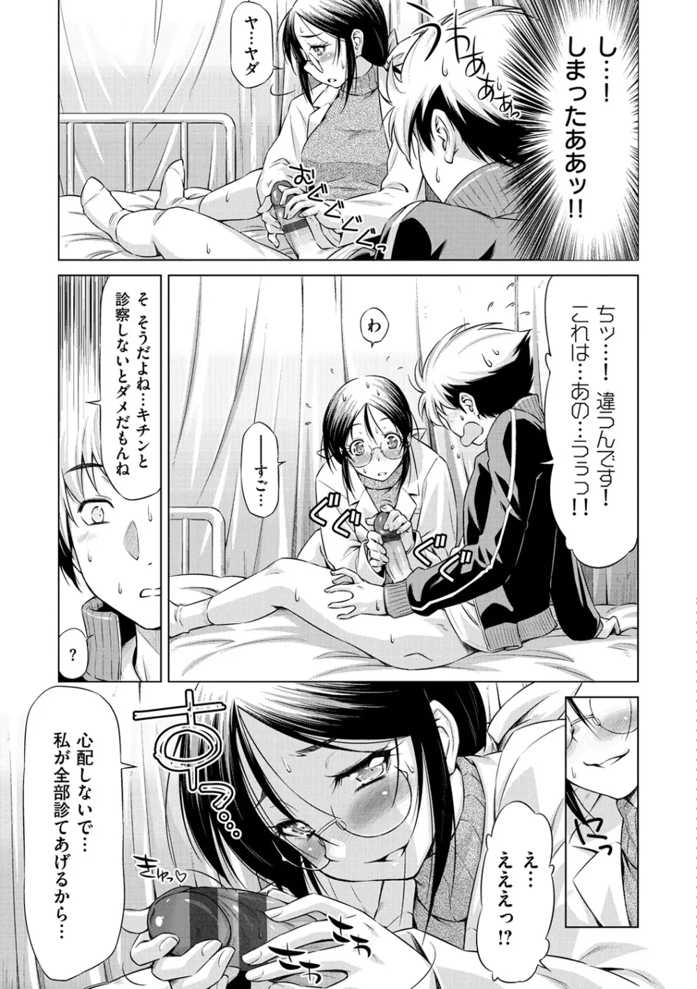 こいはめ Page.205