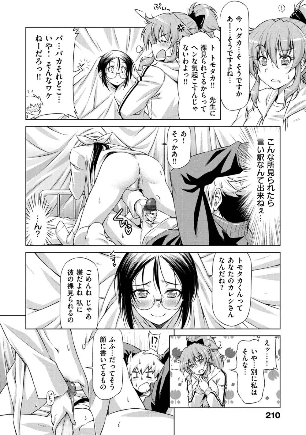 こいはめ Page.212