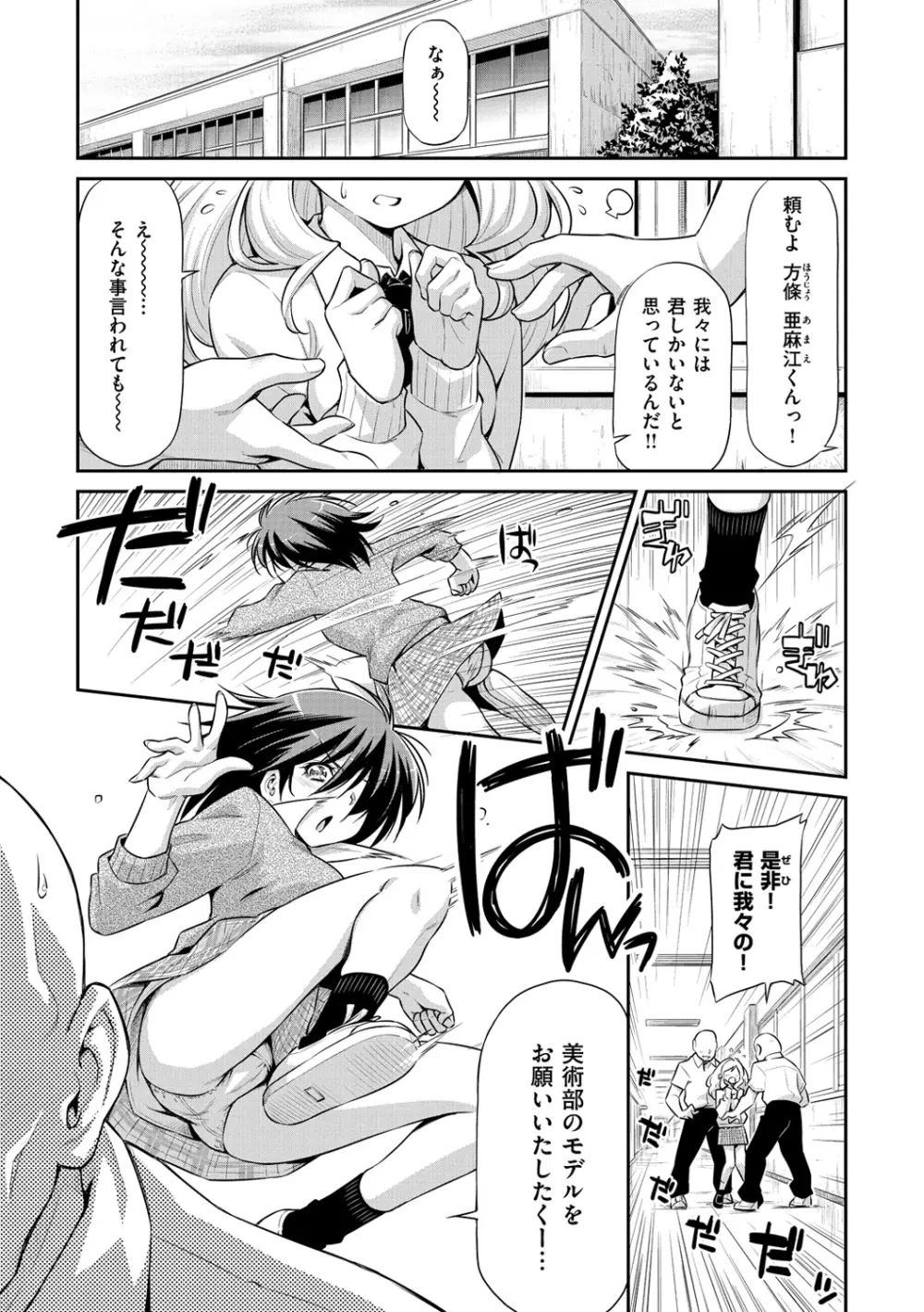 こいはめ Page.35