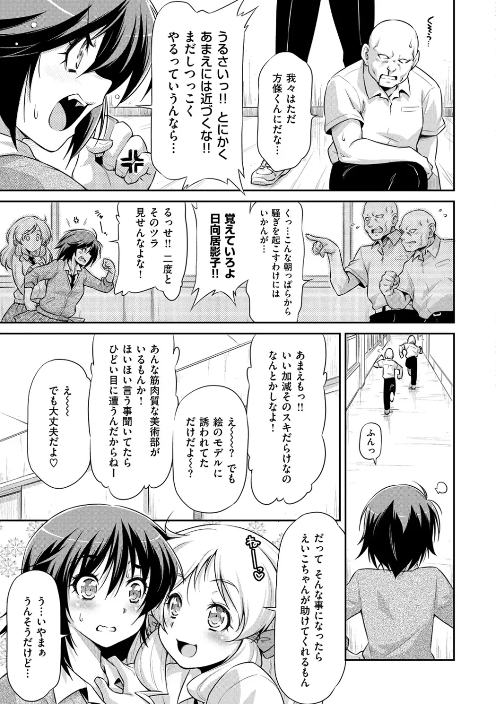 こいはめ Page.37