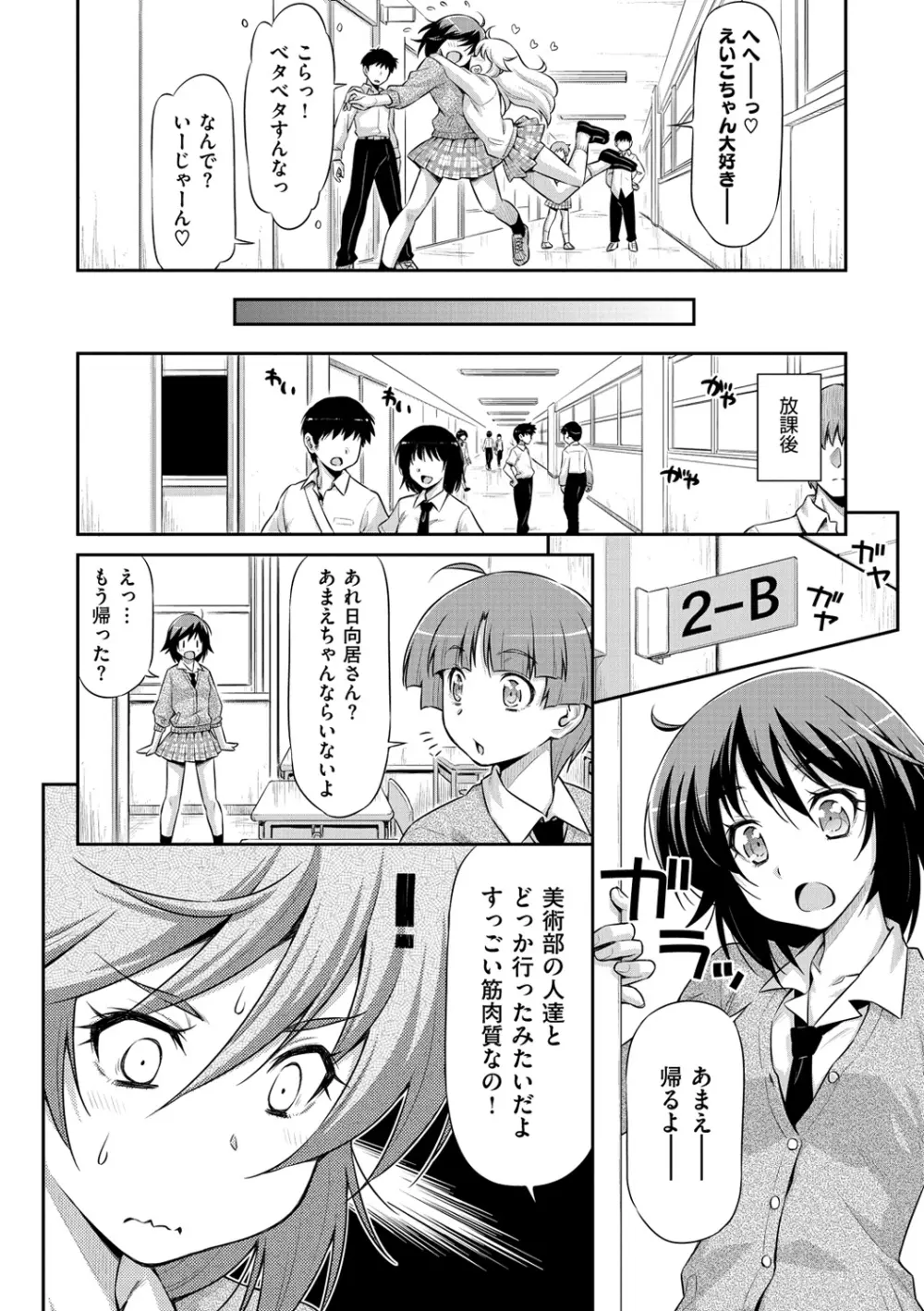 こいはめ Page.38