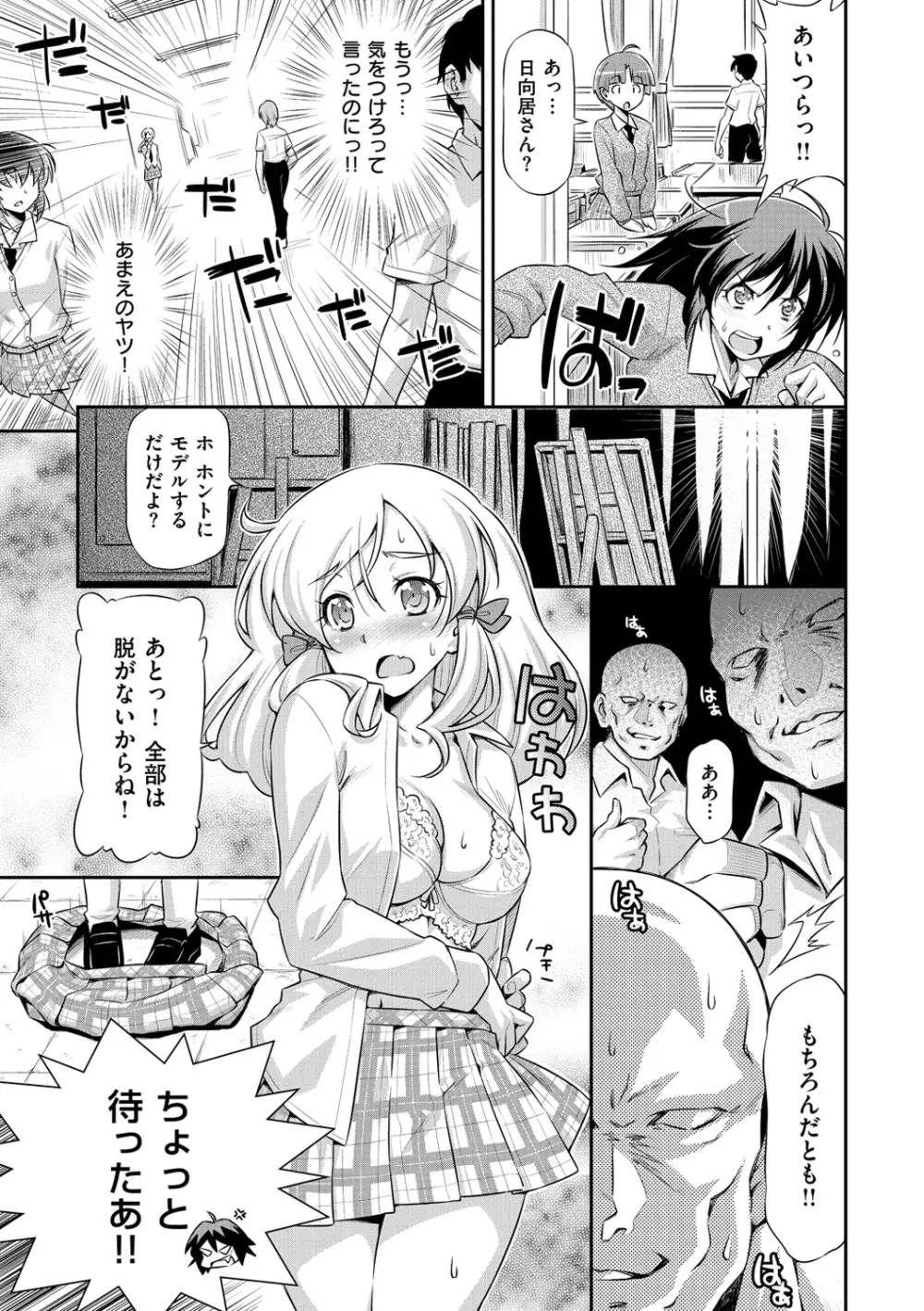 こいはめ Page.39