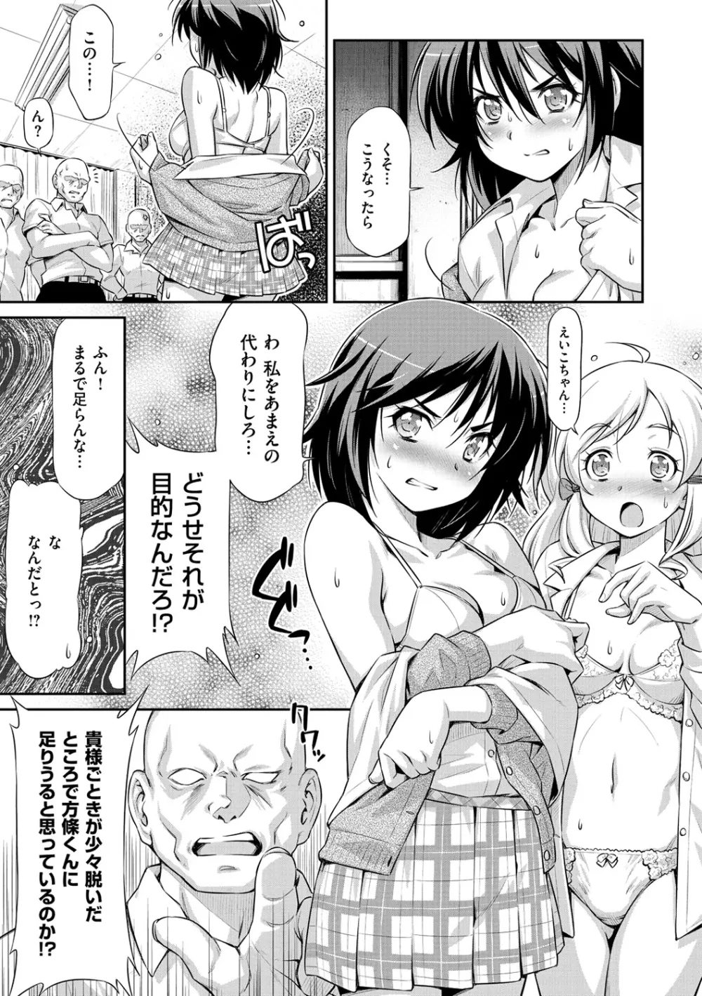 こいはめ Page.41